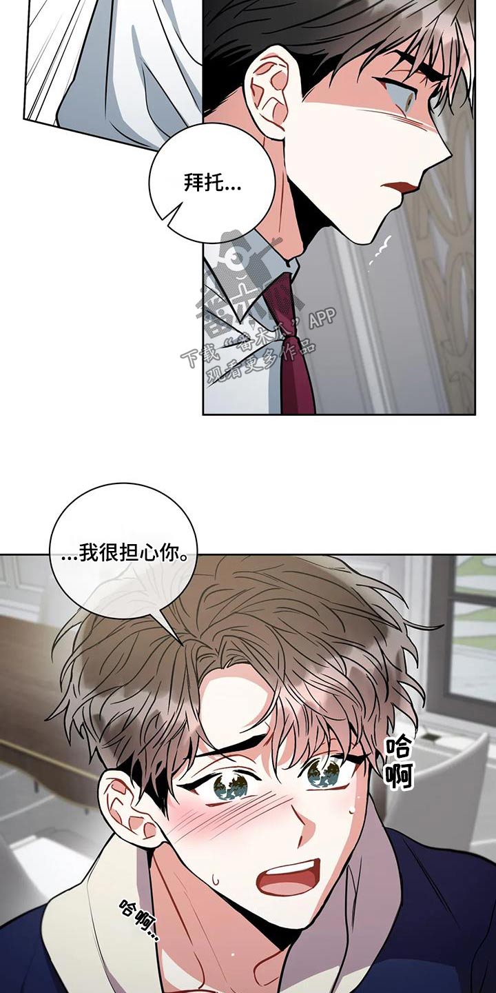 癫狂意思漫画,第106章：【第二季】担心1图