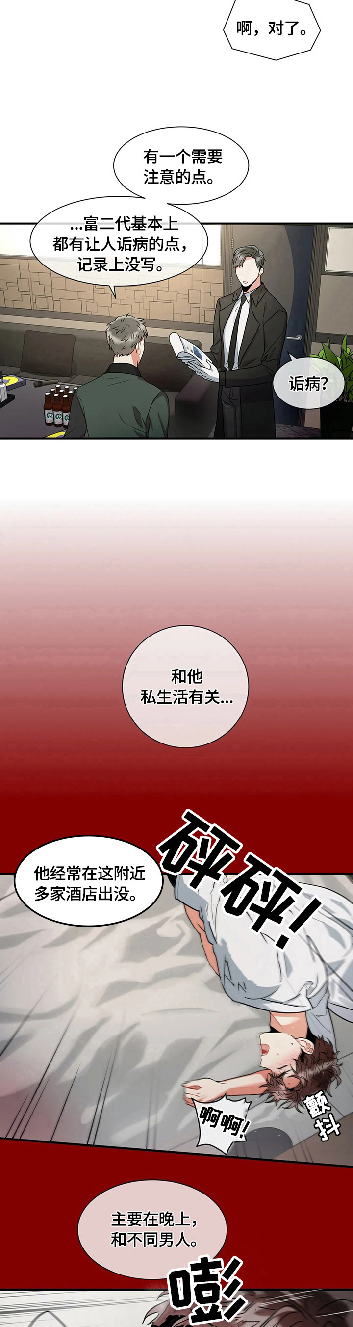 颠狂境意漫画,第18章：似曾相识2图