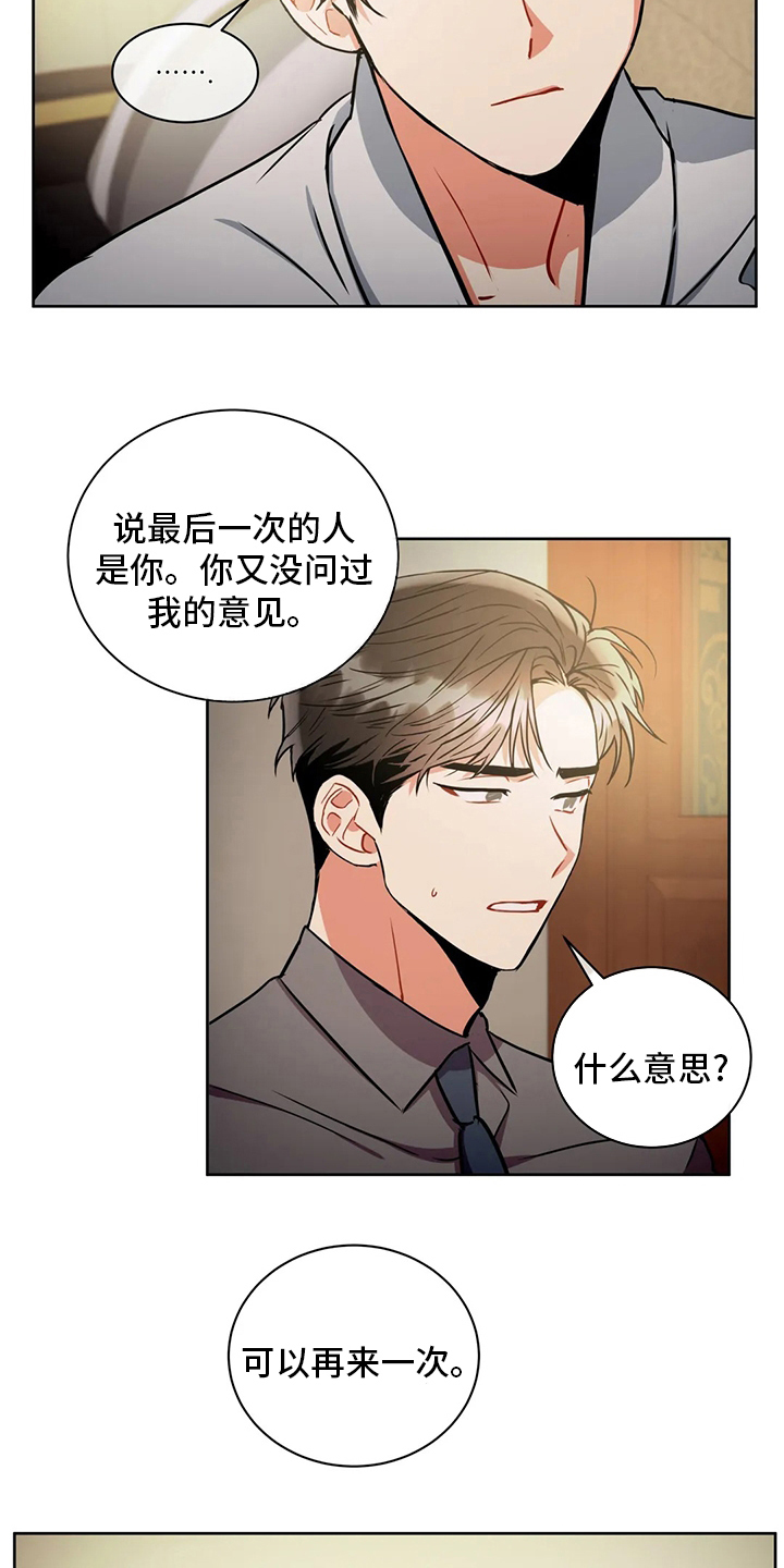 癫狂意思漫画,第80章：你想的话1图