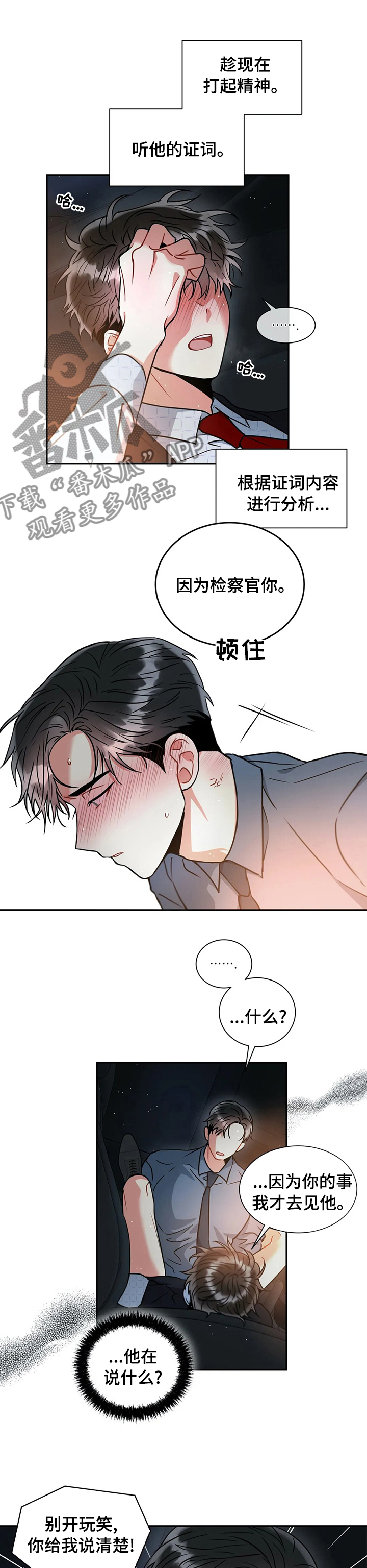 癫狂之境其他名字漫画,第47章：你到底是谁2图