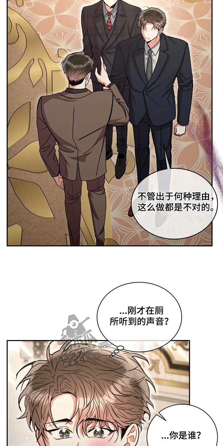 癫狂是什么意思解释漫画,第112章：【第二季】案件1图