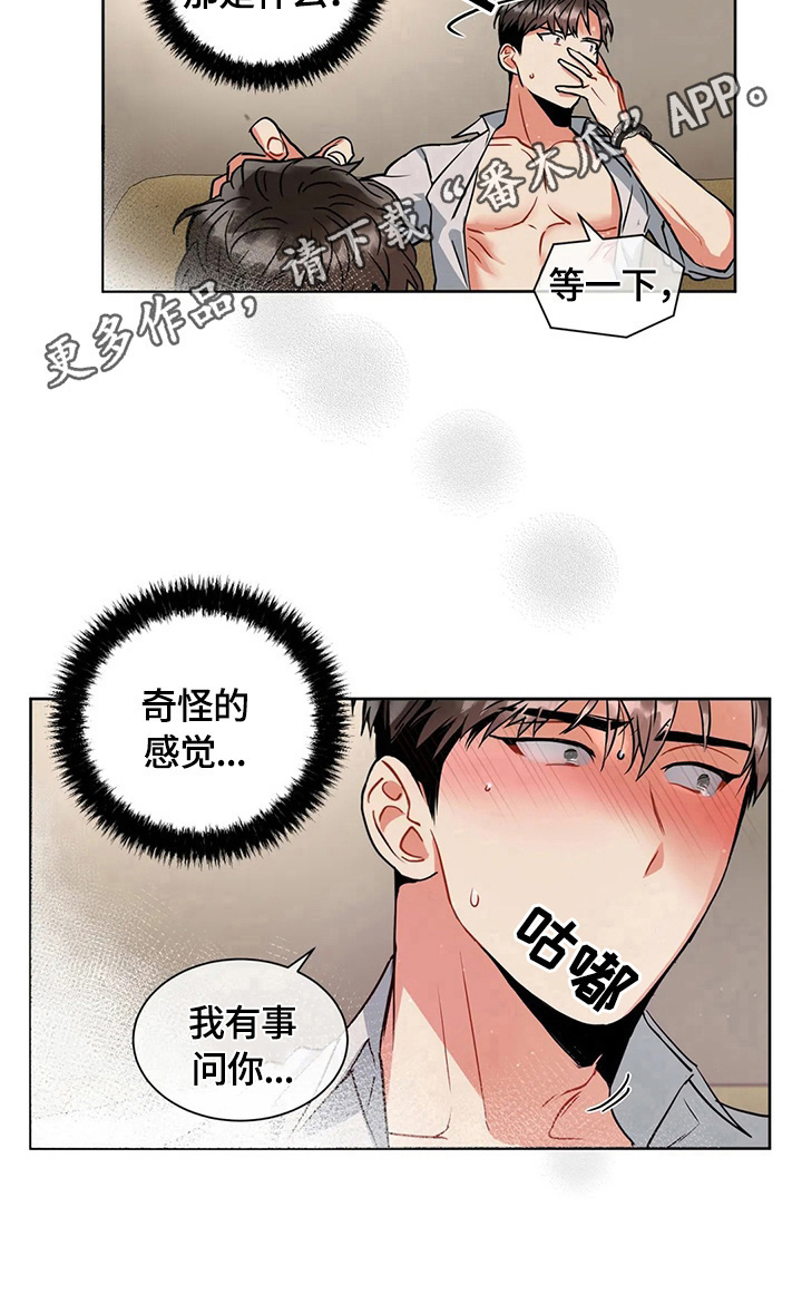 癫狂之旅第一季在线观看漫画,第30章：奇怪的感觉1图