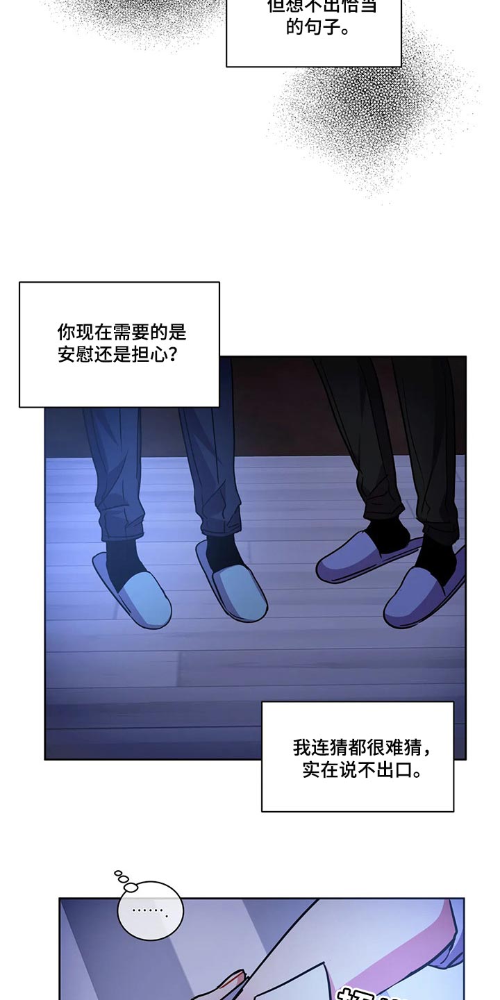 癫狂意思漫画,第93章：抱抱我1图