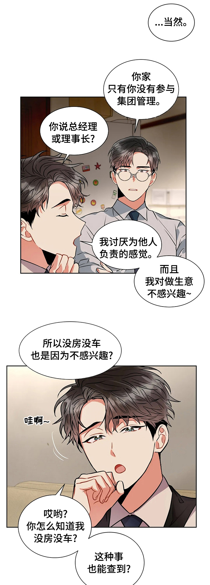 癫狂柳絮随风舞下句漫画,第37章：怎么样1图