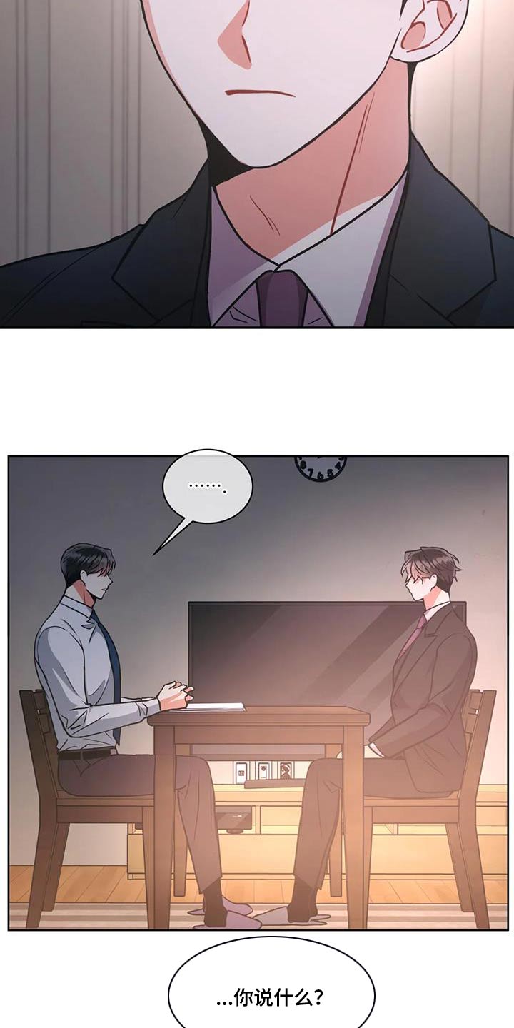 癫狂之境其他名字漫画,第122章：【第二季】是我弟弟2图