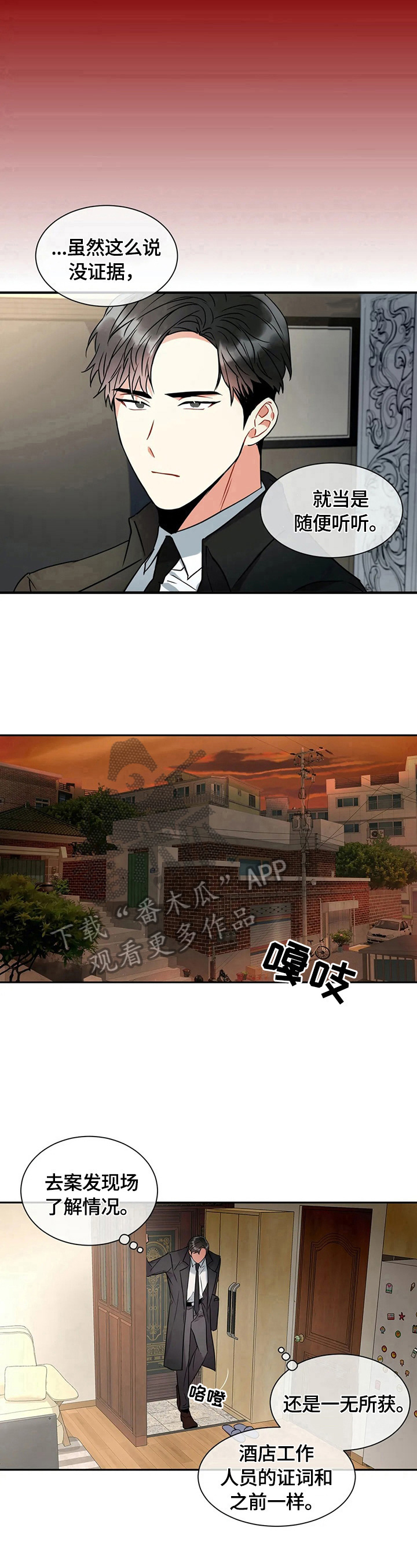 癫狂意思漫画,第18章：似曾相识2图