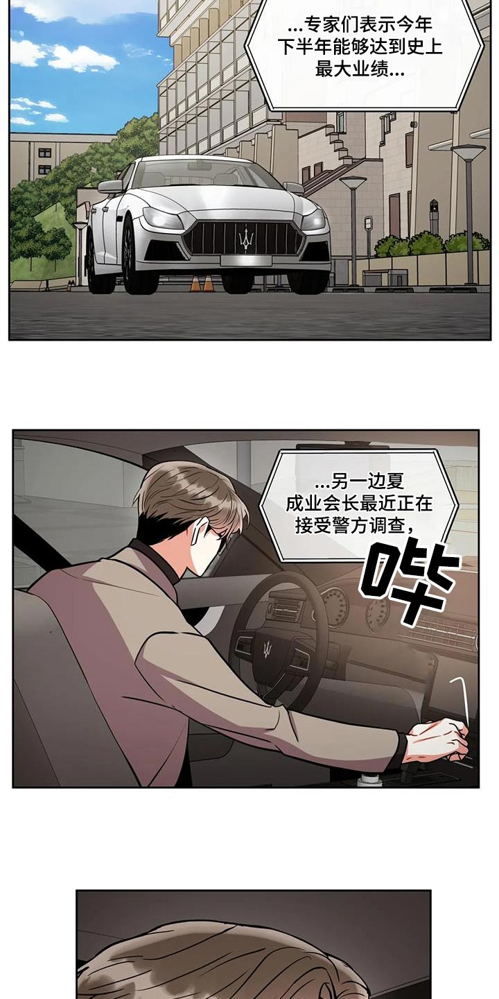 癫狂意思漫画,第104章：【第二季】私生子2图