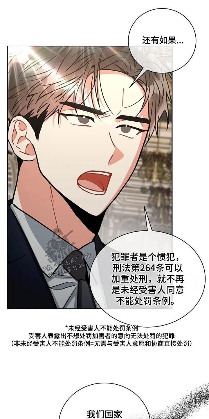 癫狂意思漫画,第112章：【第二季】案件2图