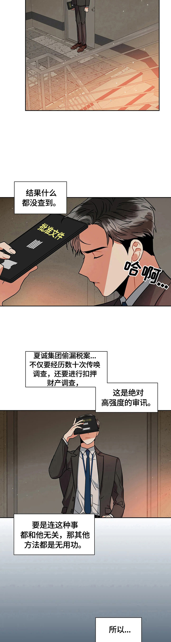 癫狂敬意漫画,第25章：没有结束2图