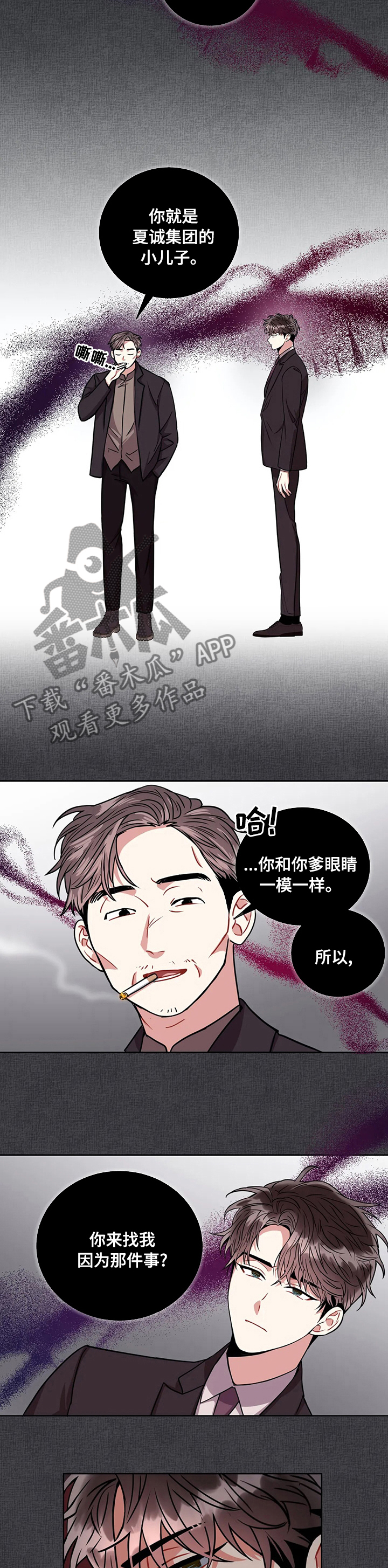 癫狂意思漫画,第61章：关系2图