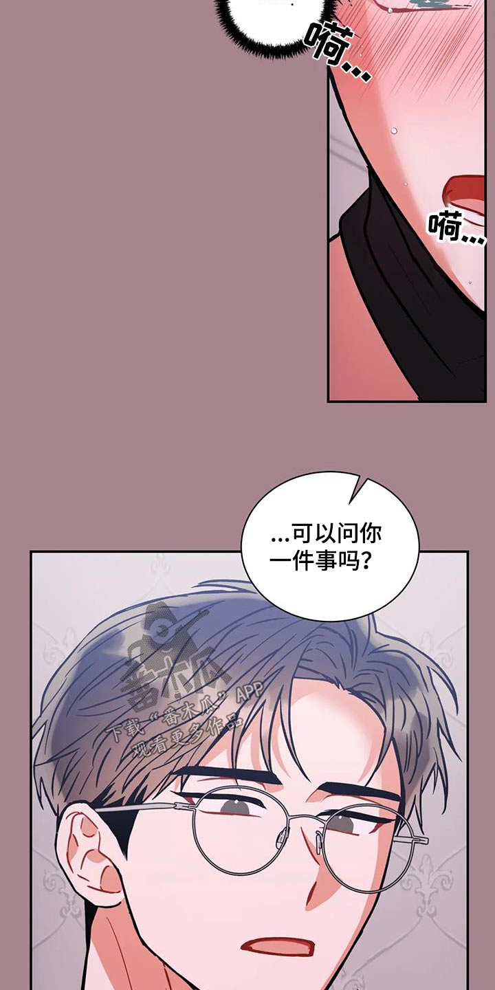 癫狂之境还叫什么漫画,第116章：【第二季】拒绝2图