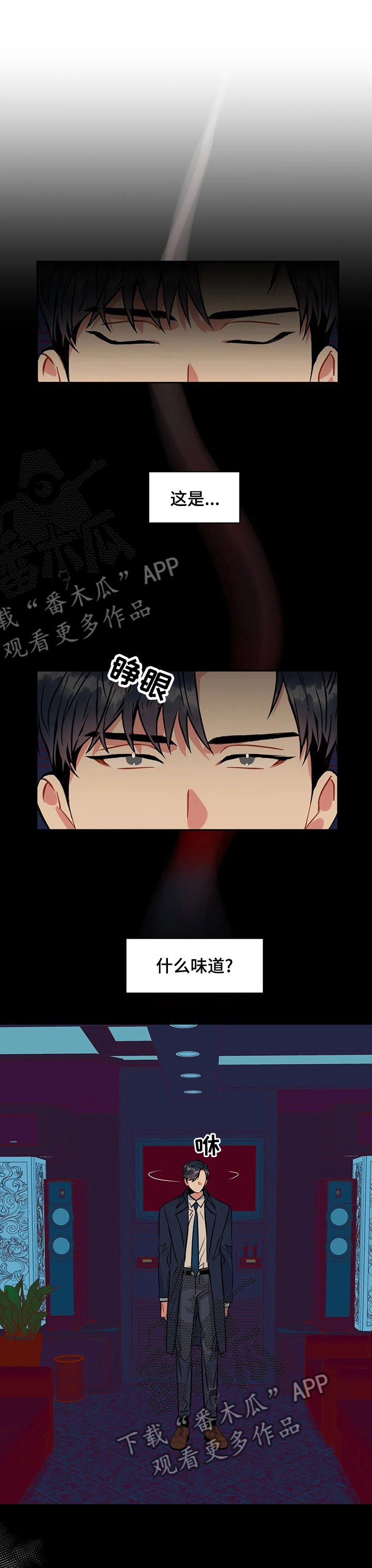 癫狂境意其他名字漫画,第38章：自作主张1图