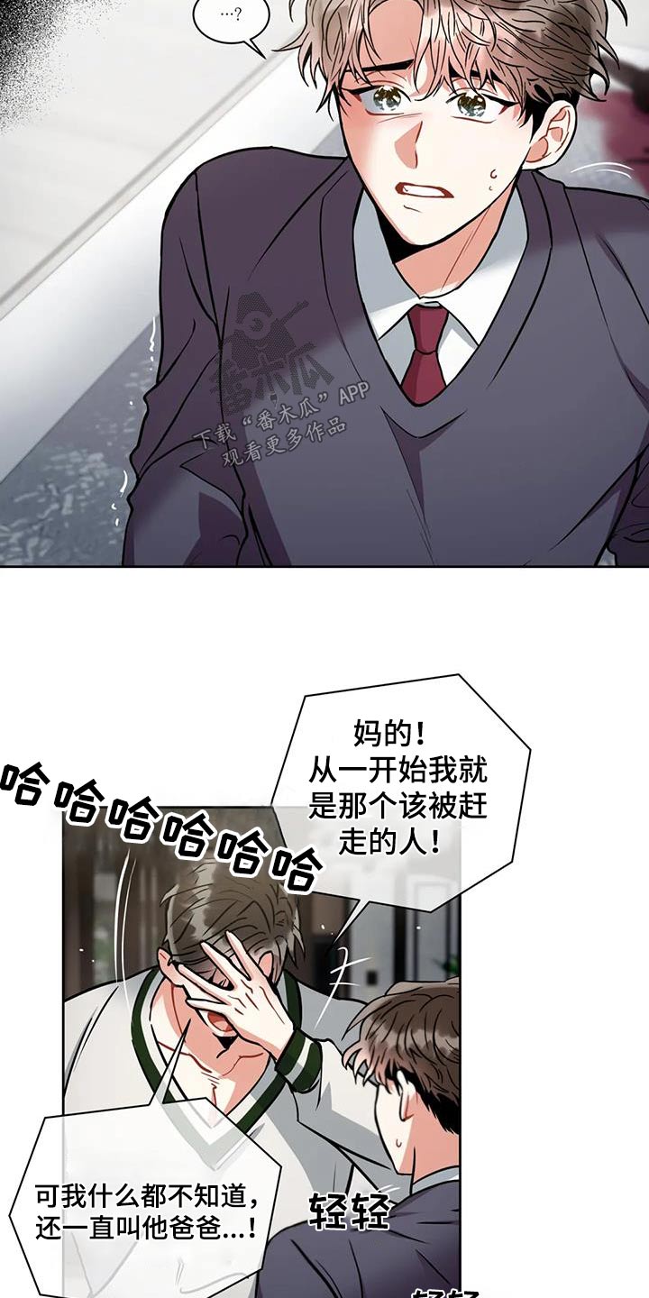 癫狂意思漫画,第109章：【第二季】好好相处1图