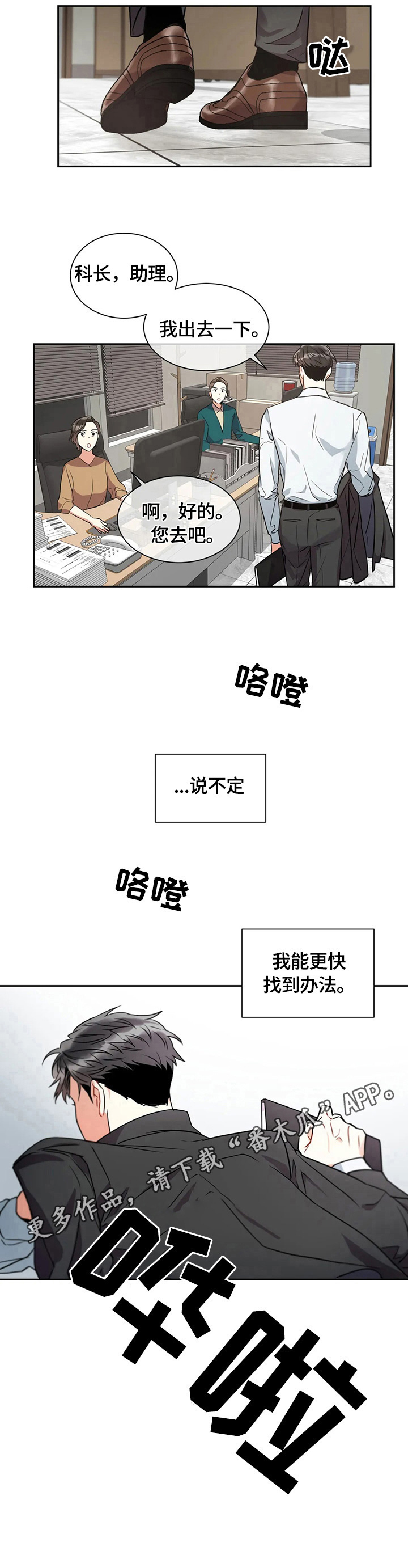 癫狂意思漫画,第22章：更好的方法1图