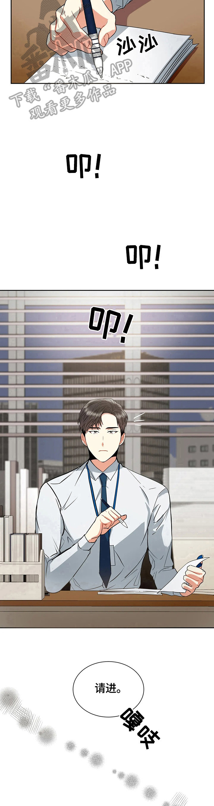 癫狂意思漫画,第7章：送花2图