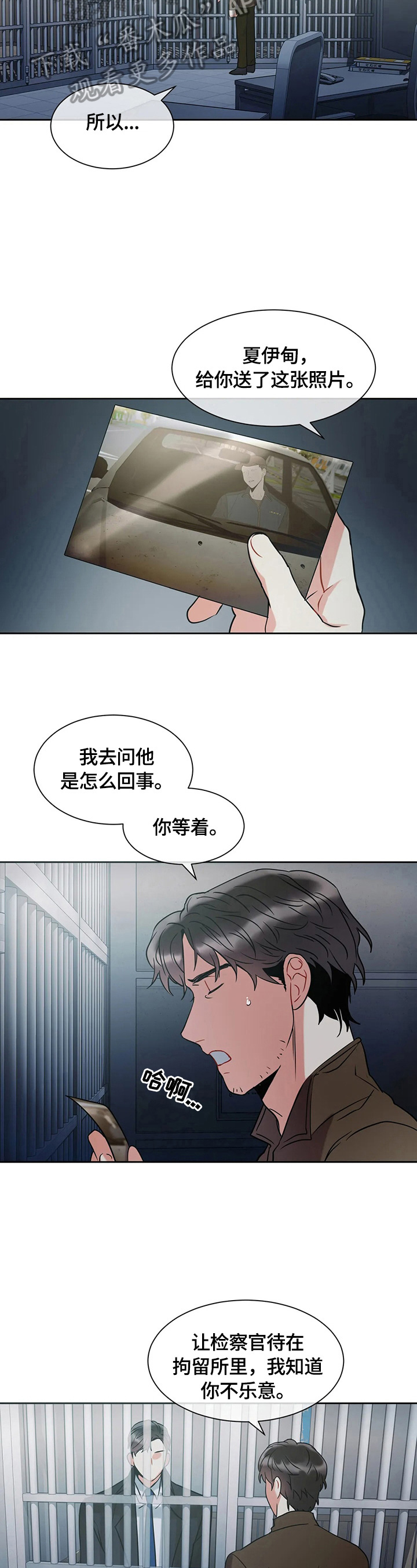 癫狂境意作者漫画,第9章：关押1图