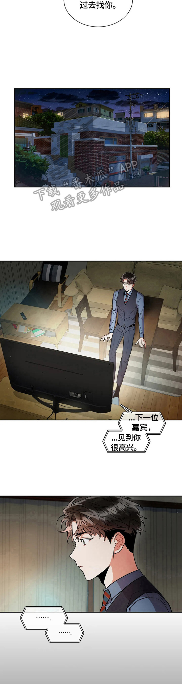 癫狂意思漫画,第25章：没有结束1图
