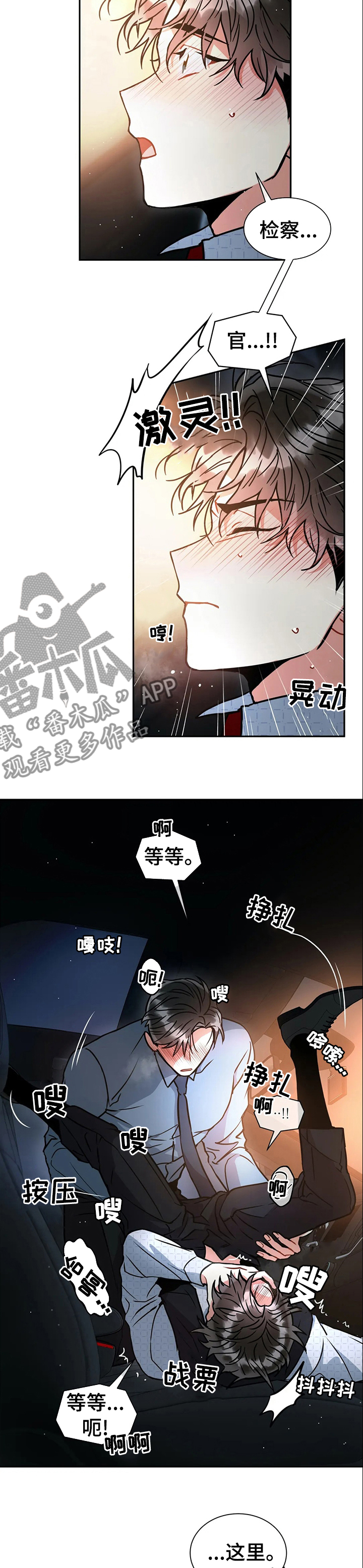 癫狂柳絮随风去下一句漫画,第46章：命令搜查2图