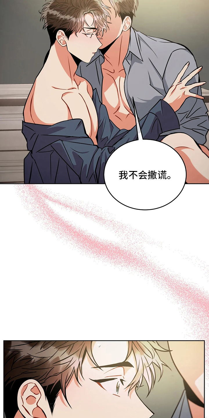 癫狂意思漫画,第73章：划清界限2图