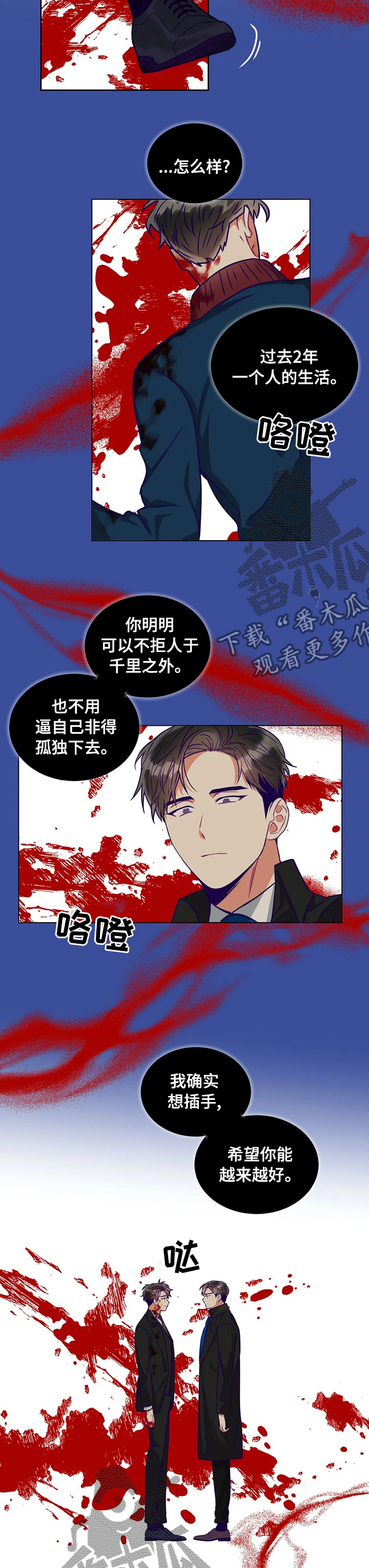 癫狂意思漫画,第51章：和我去个地方2图