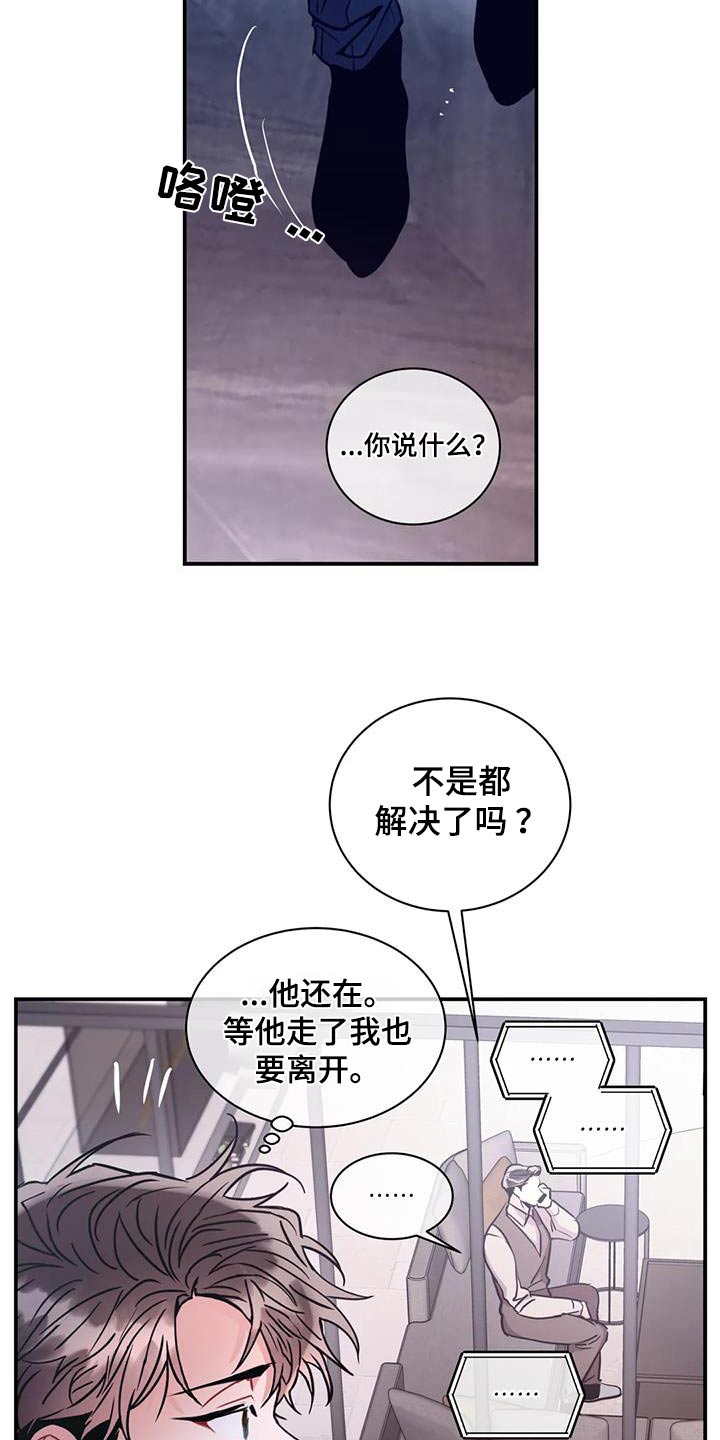 癫狂之境其他名字漫画,第122章：【第二季】是我弟弟2图