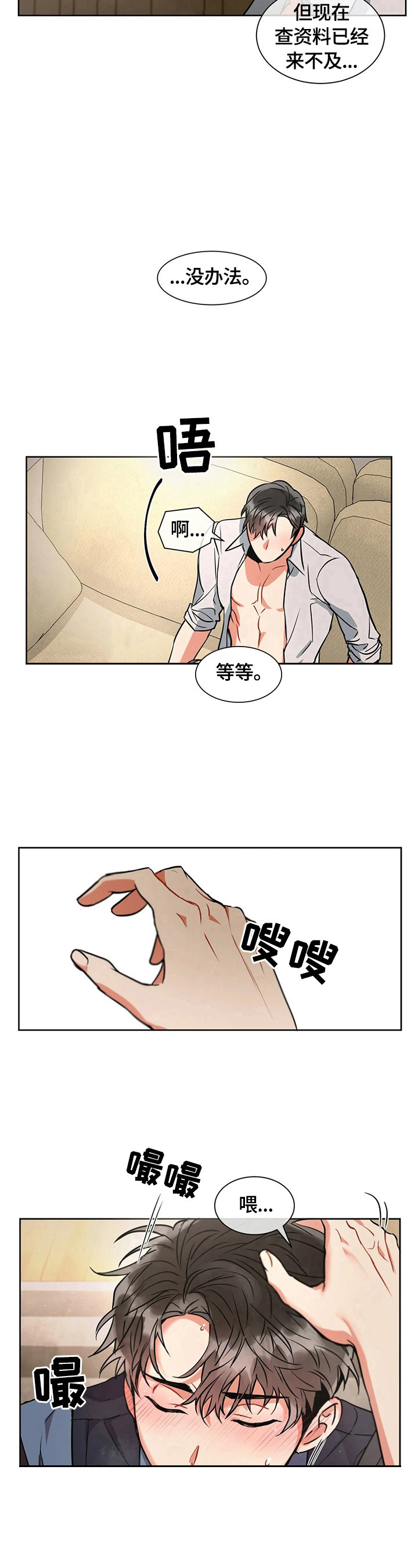 癫狂之旅第一季在线观看漫画,第30章：奇怪的感觉1图