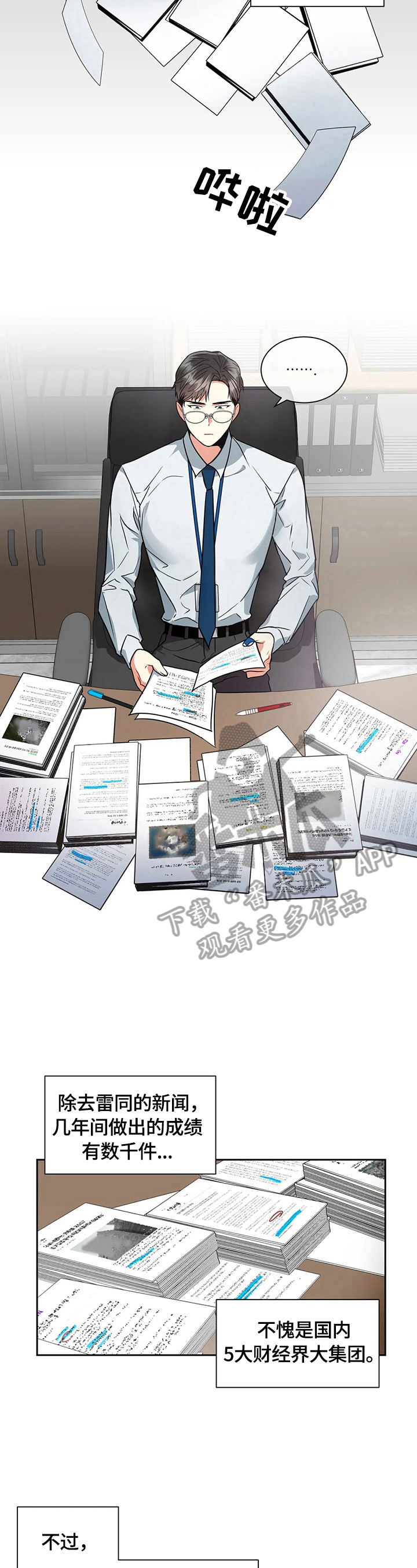 癫狂意思漫画,第22章：更好的方法1图