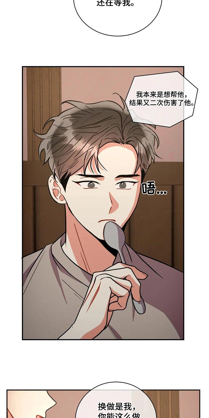 癫狂意思漫画,第117章：【第二季】你来了2图