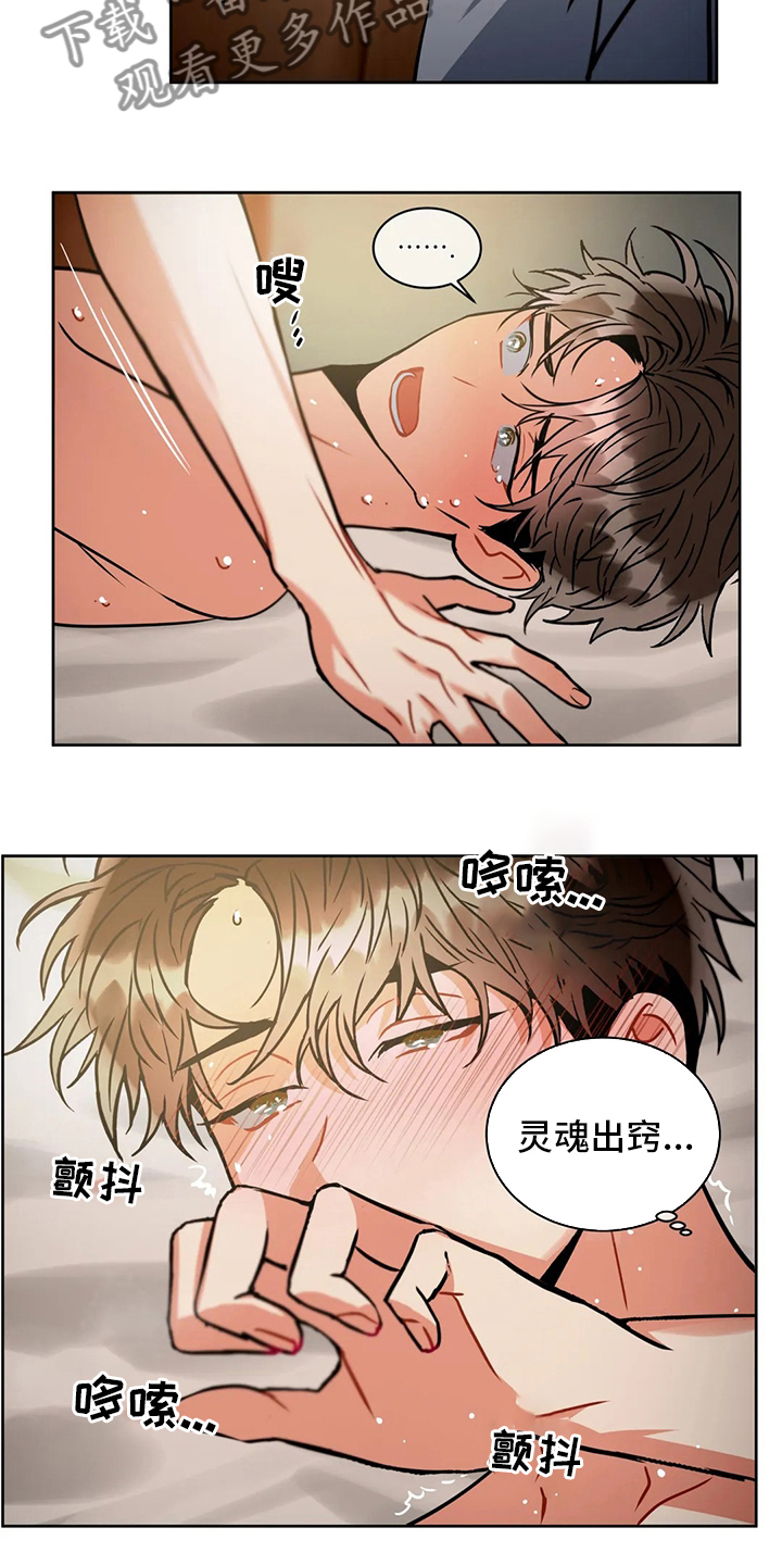 癫狂意思漫画,第74章：没事吧2图