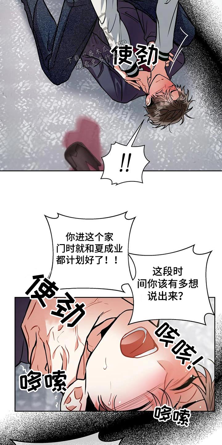 癫狂意思漫画,第109章：【第二季】好好相处1图
