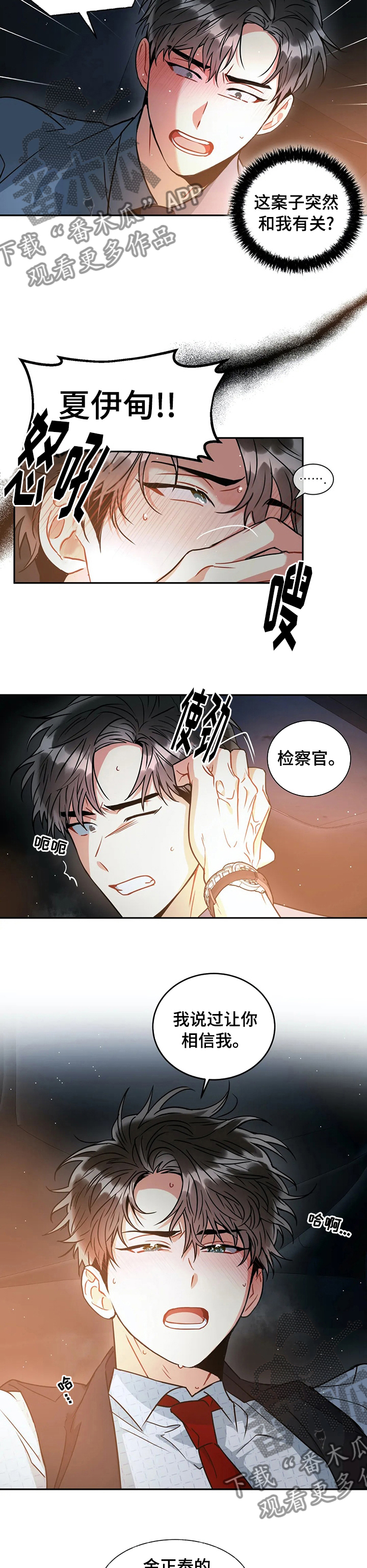 颠狂境意漫画,第47章：你到底是谁1图