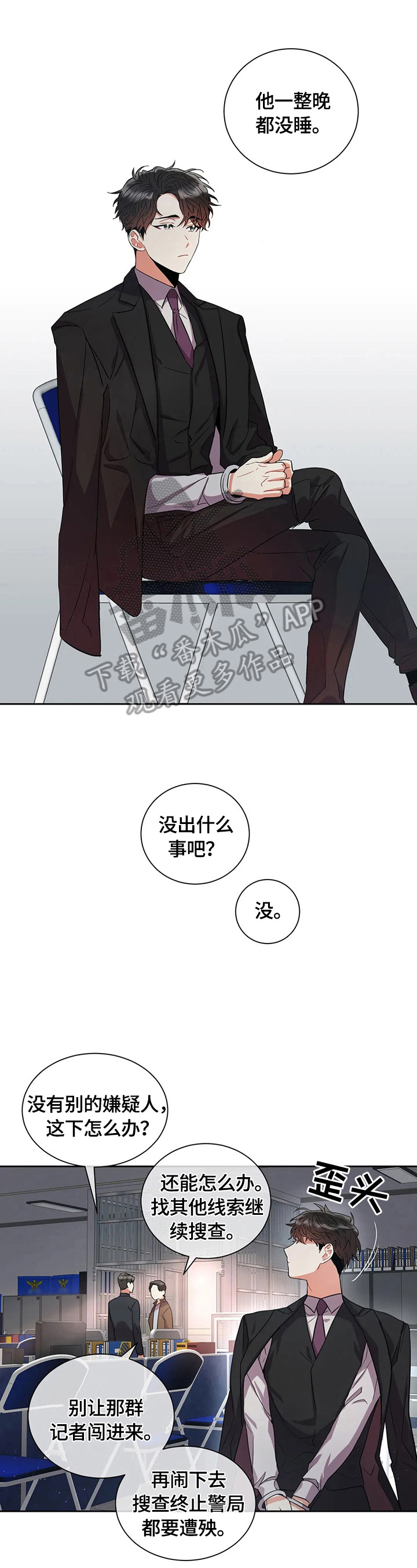 癫狂之境漫画,第7章：送花2图