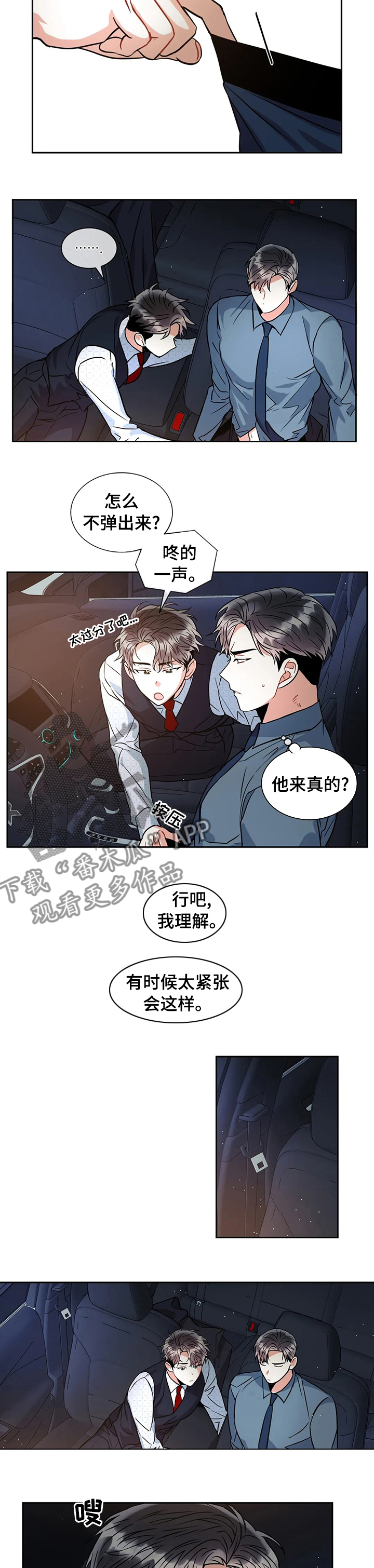 癫狂意思漫画,第43章：第一次1图