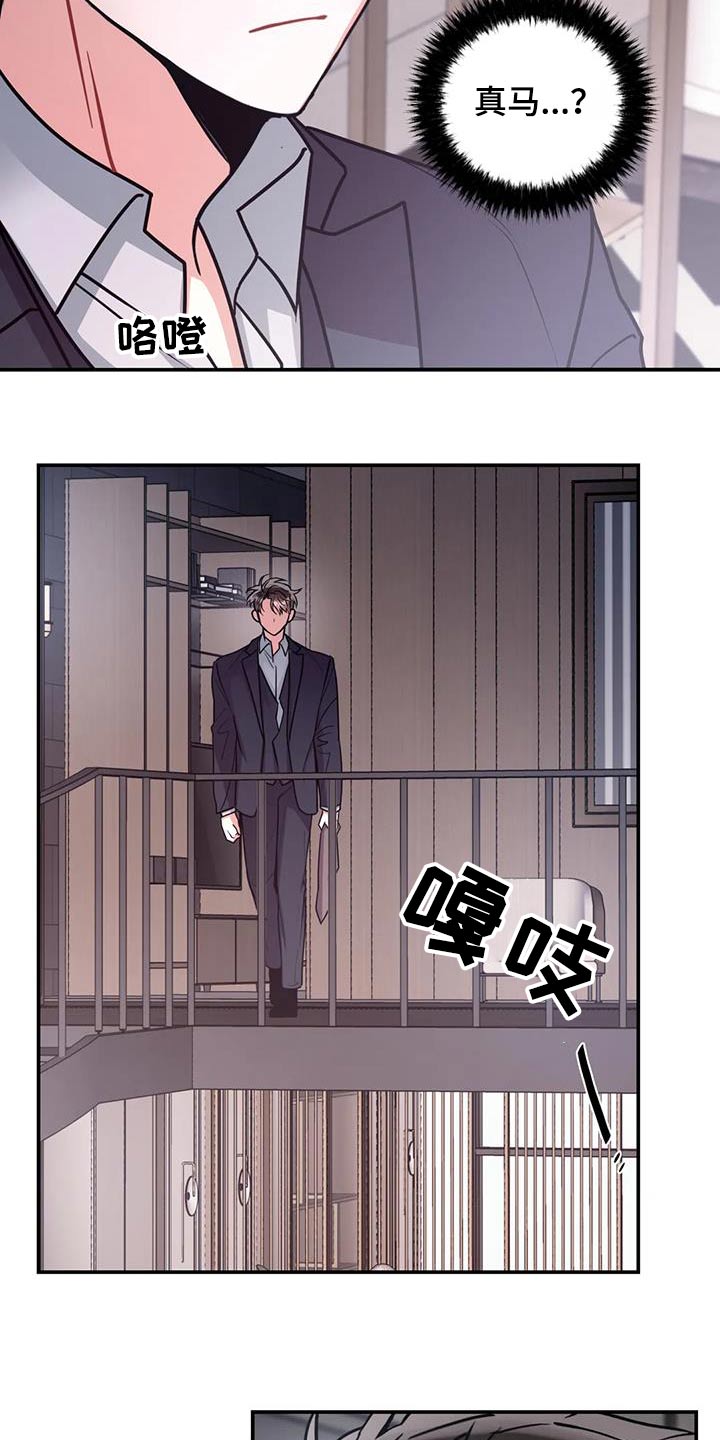 癫狂之境其他名字漫画,第122章：【第二季】是我弟弟2图