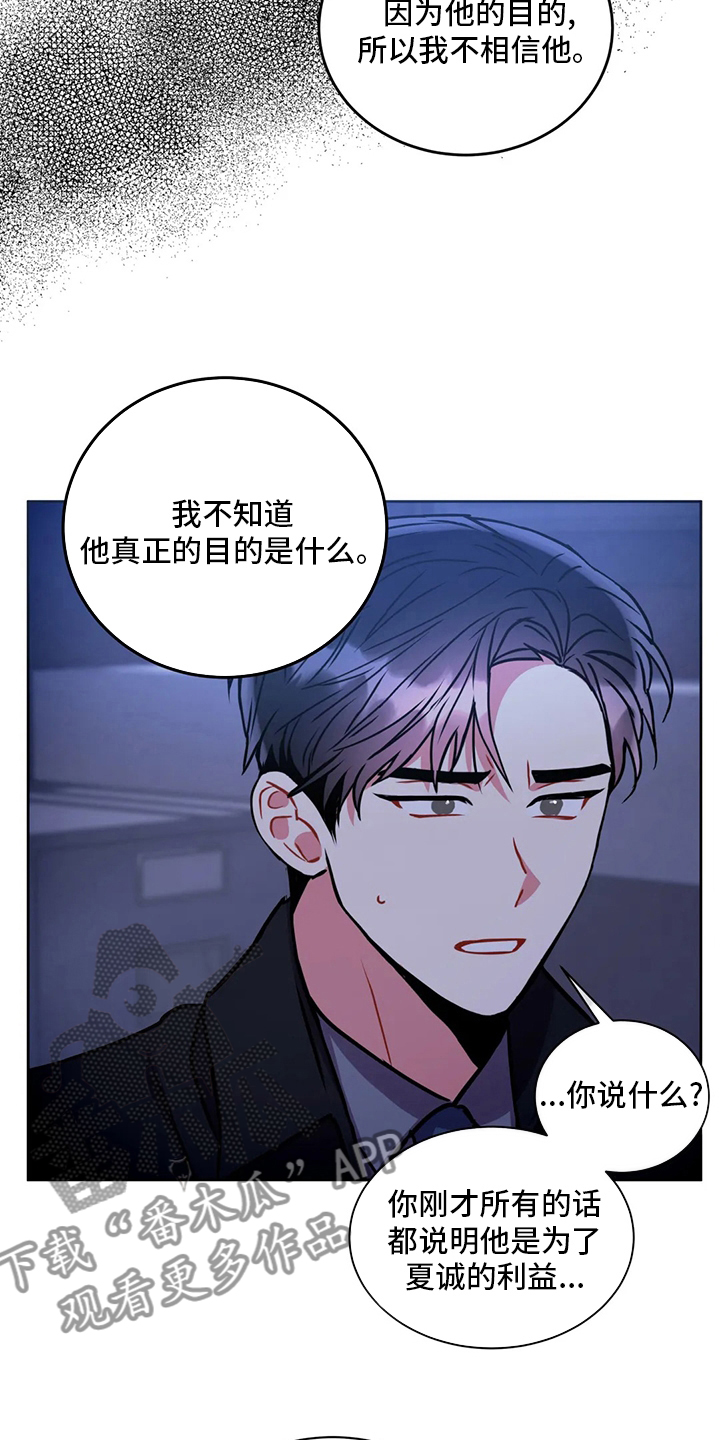 癫狂意思漫画,第86章：目的1图