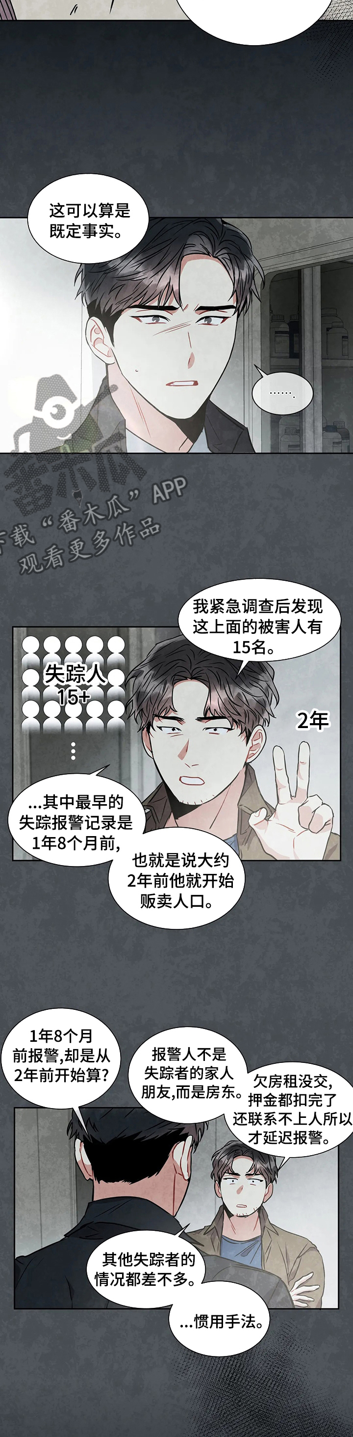 癫狂梦醒汤和血府逐瘀汤有啥区别漫画,第34章：关系2图