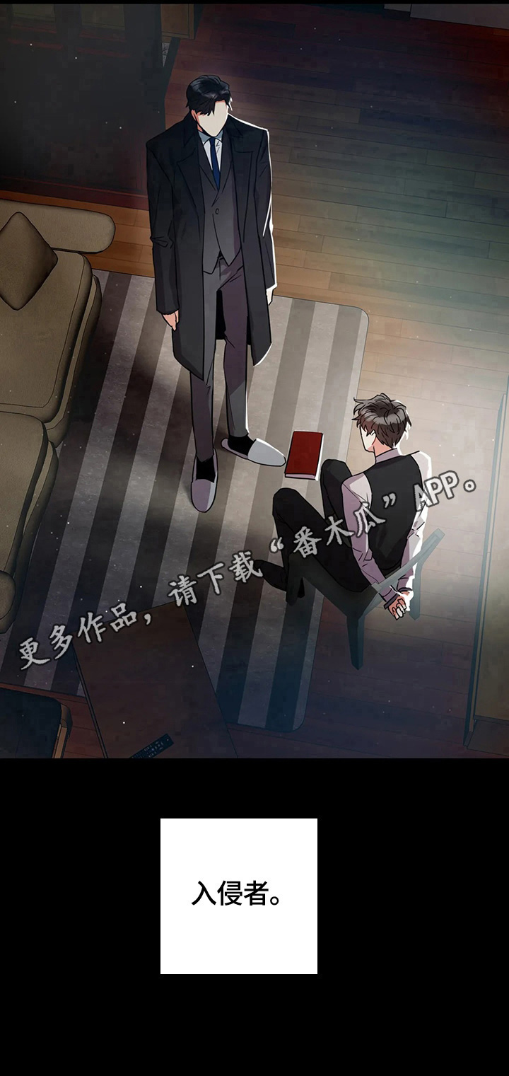 癫狂意思漫画,第3章：入侵者1图