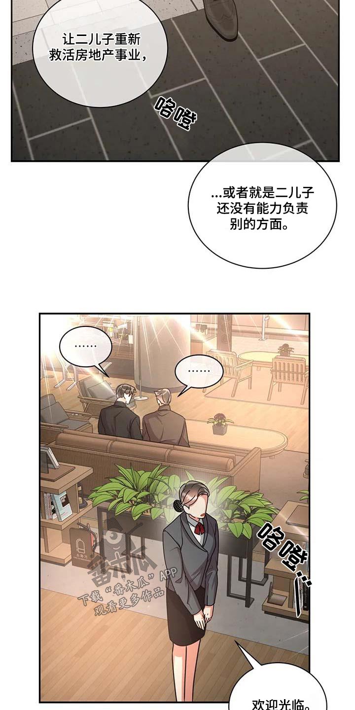 癫狂境意漫画,第114章：【第二季】房地产2图