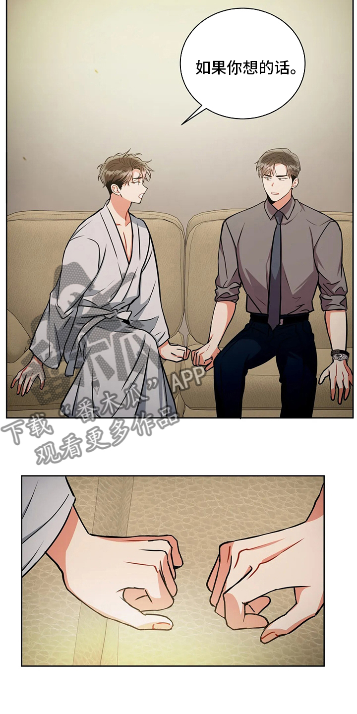 癫狂意思漫画,第80章：你想的话2图