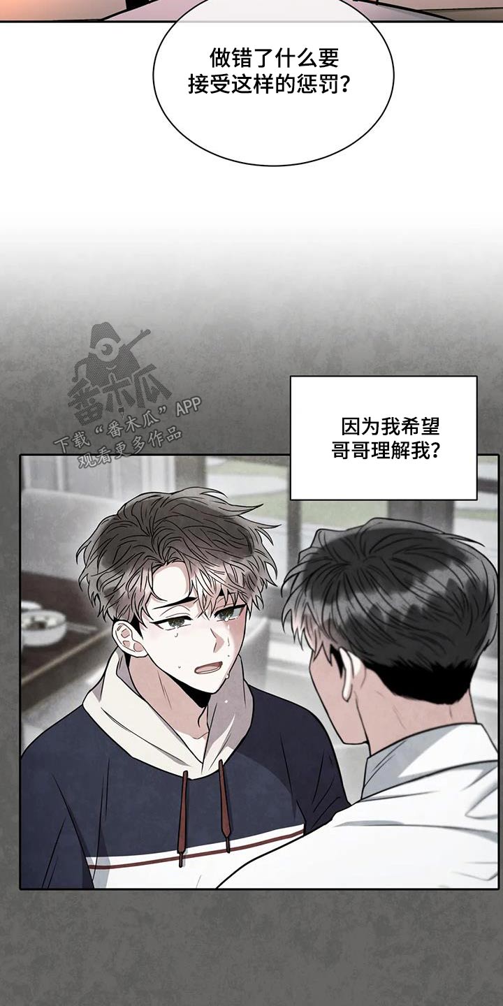 癫狂意思漫画,第110章：【第二季】失眠2图