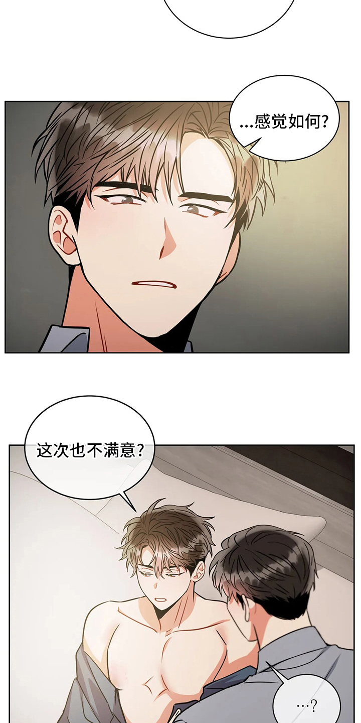 癫狂意思漫画,第73章：划清界限2图