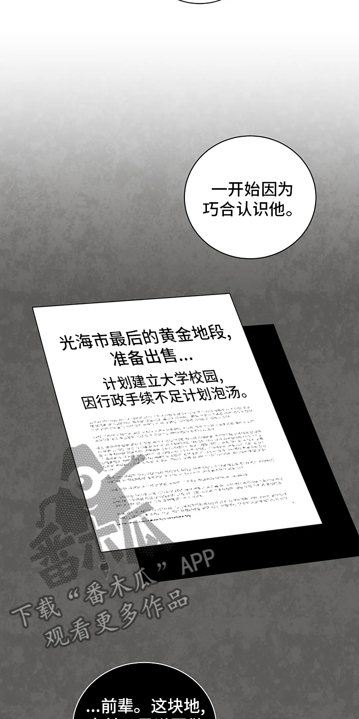 癫狂意思漫画,第85章：联系1图