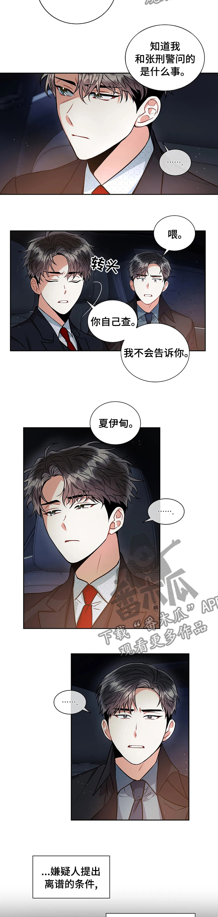 癫狂梦醒汤和血府逐瘀汤有啥区别漫画,第42章：信任2图