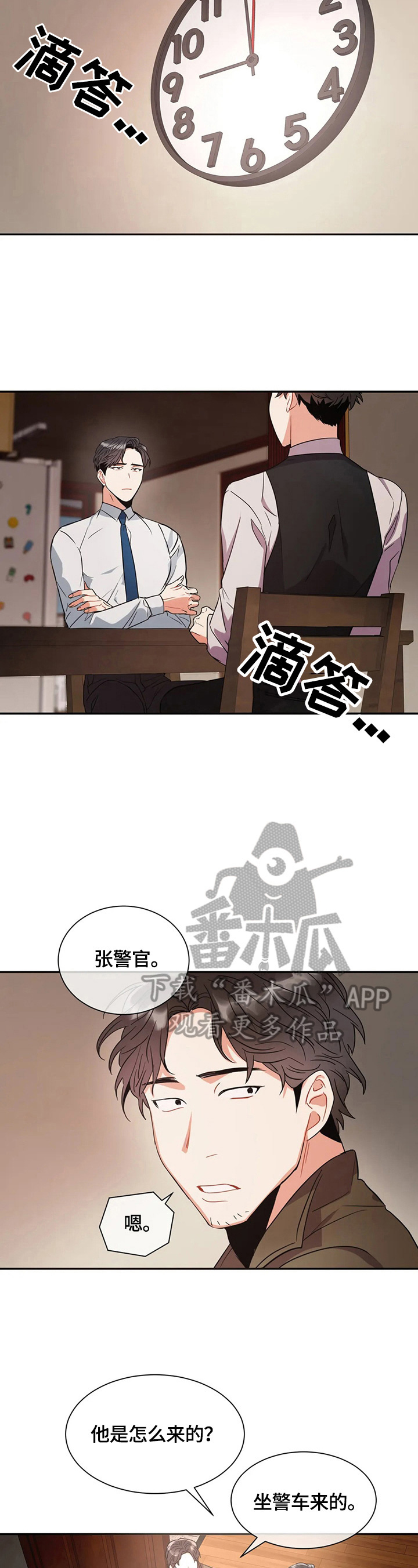 癫狂组vs扭曲组漫画,第6章：痕迹1图