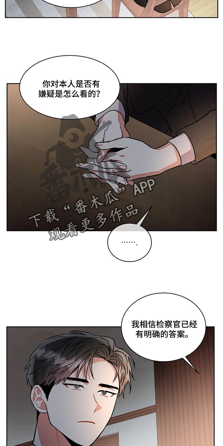 癫狂意思漫画,第94章：罪名成立【完结】1图