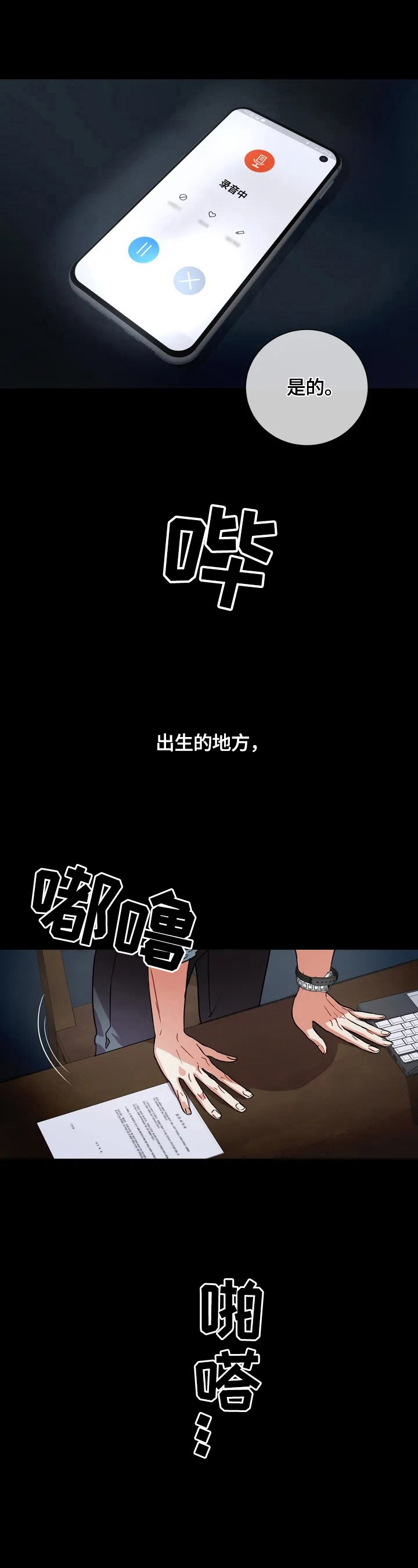 癫狂意境有多强漫画,第1章：判决结果1图