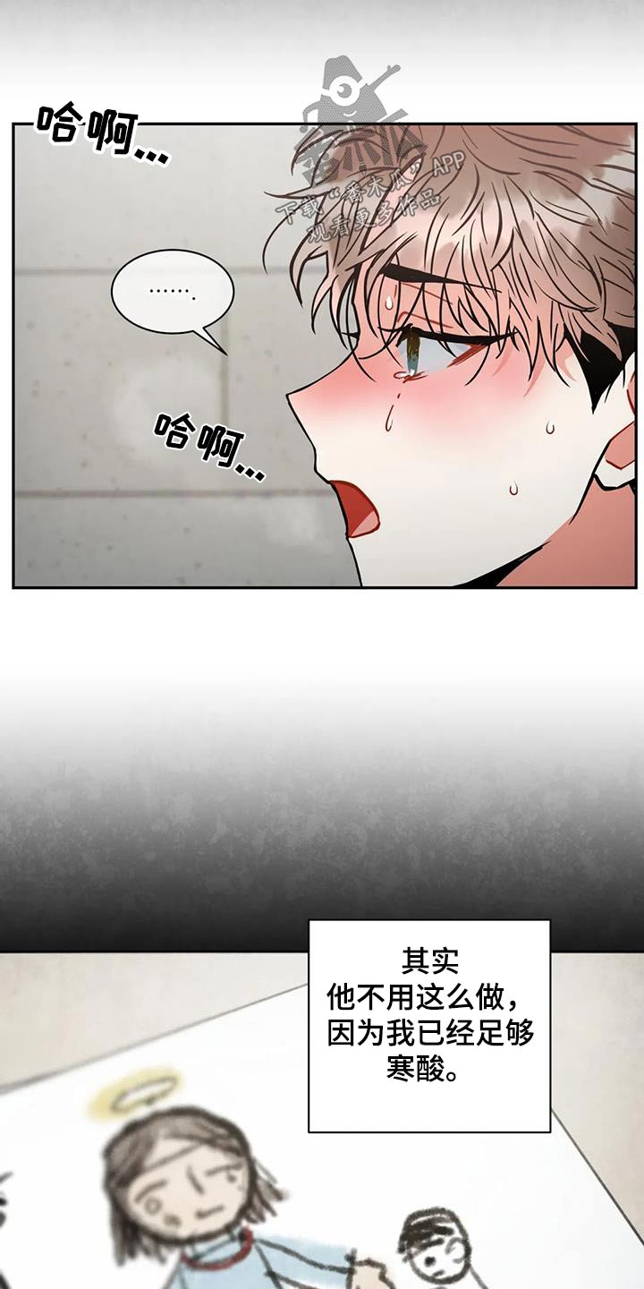 癫狂境意结局漫画,第111章：【第二季】住手1图