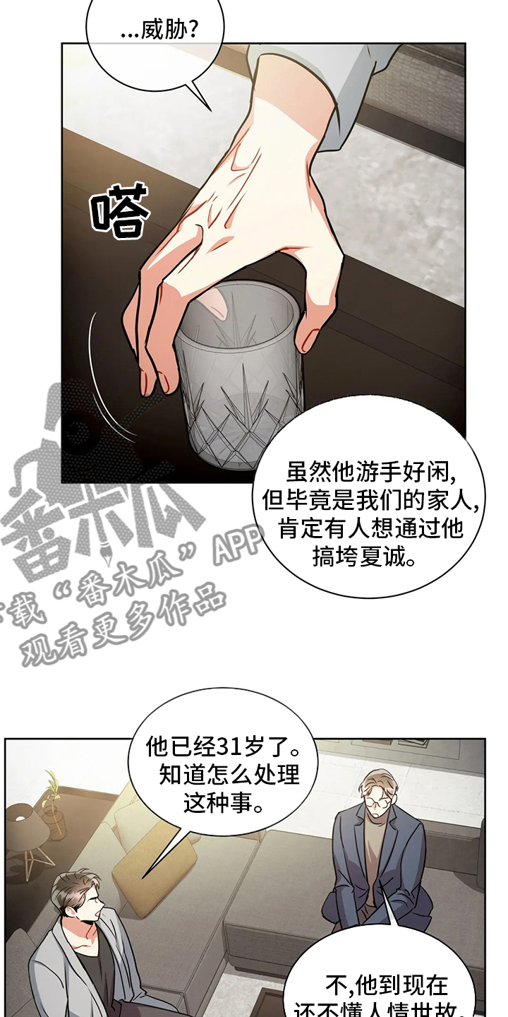 癫狂境意作者:OMDA漫画,第82章：调查完毕1图