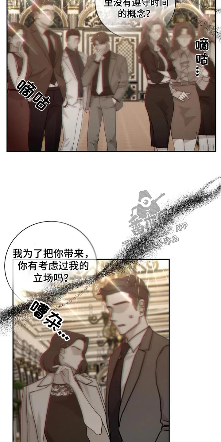 癫狂意思漫画,第111章：【第二季】住手2图