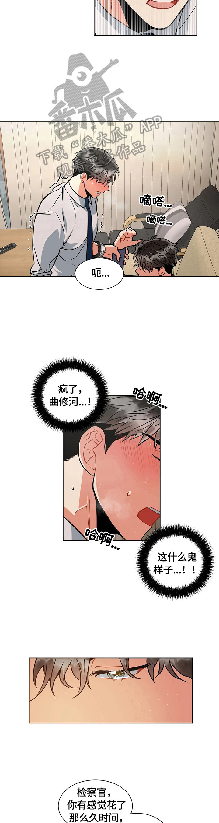 癫狂梦醒汤和血府逐瘀汤有啥区别漫画,第29章：继续1图